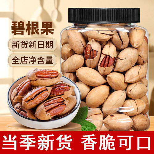 【新货】碧根果奶油味大颗粒500g