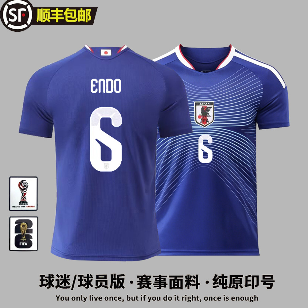 2026世界杯日本国家队球衣6号远藤航4号渡边刚球迷球员版足球服男