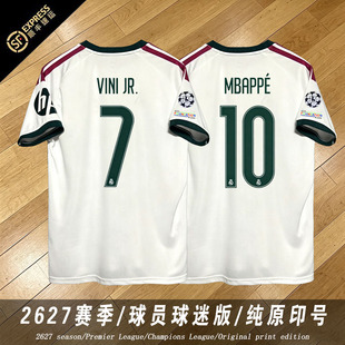 皇马球衣2627赛季姆巴佩贝林厄姆维尼修斯克罗斯主场足球服定制男