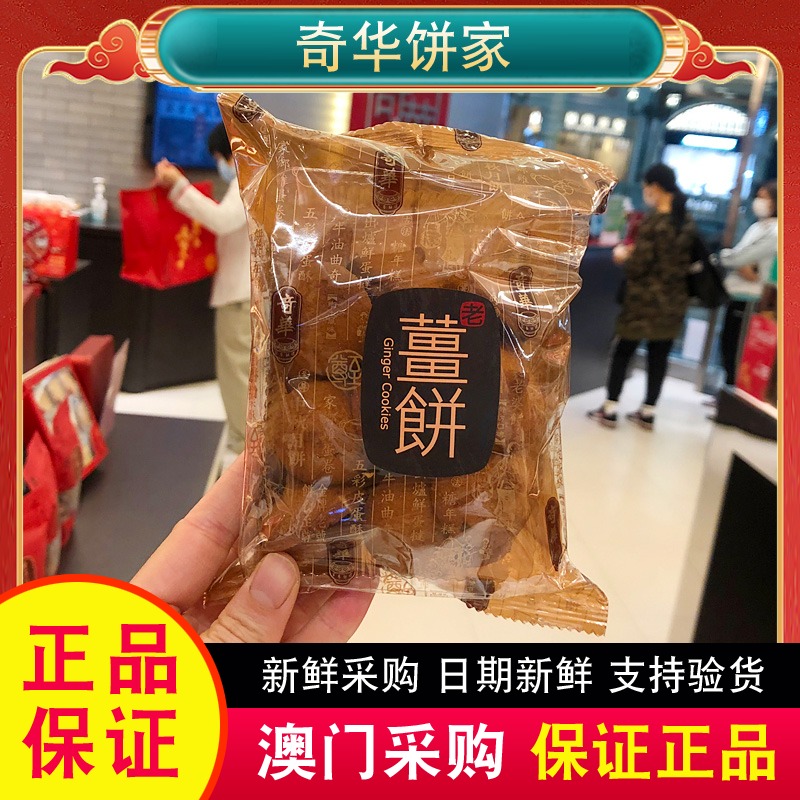 【包邮】香港奇华饼家手信正品老姜饼120g生姜零食糕点小吃