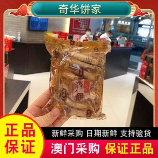 【包邮】香港奇华饼家手信杏仁饼8片装独立小包装饼干零食点心