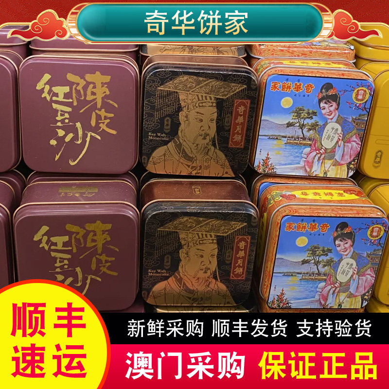 奇华饼家迷你蛋黄纯白金黄莲蓉金华火腿五仁/陈皮豆沙月饼单个装