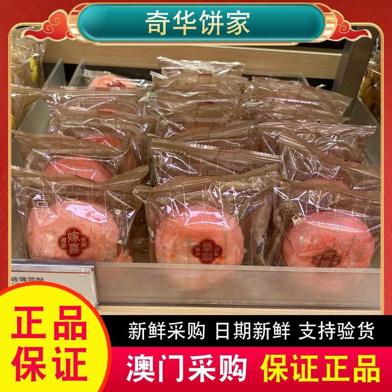 【包邮】香港奇华饼家金华火腿酥/正红豆沙酥/红绫酥/蛋黄莲蓉酥