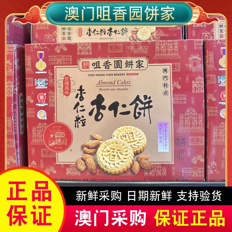 澳门特产代购咀香园手信三式蛋黄肉心杏仁粒杏仁饼零食小吃特产图片