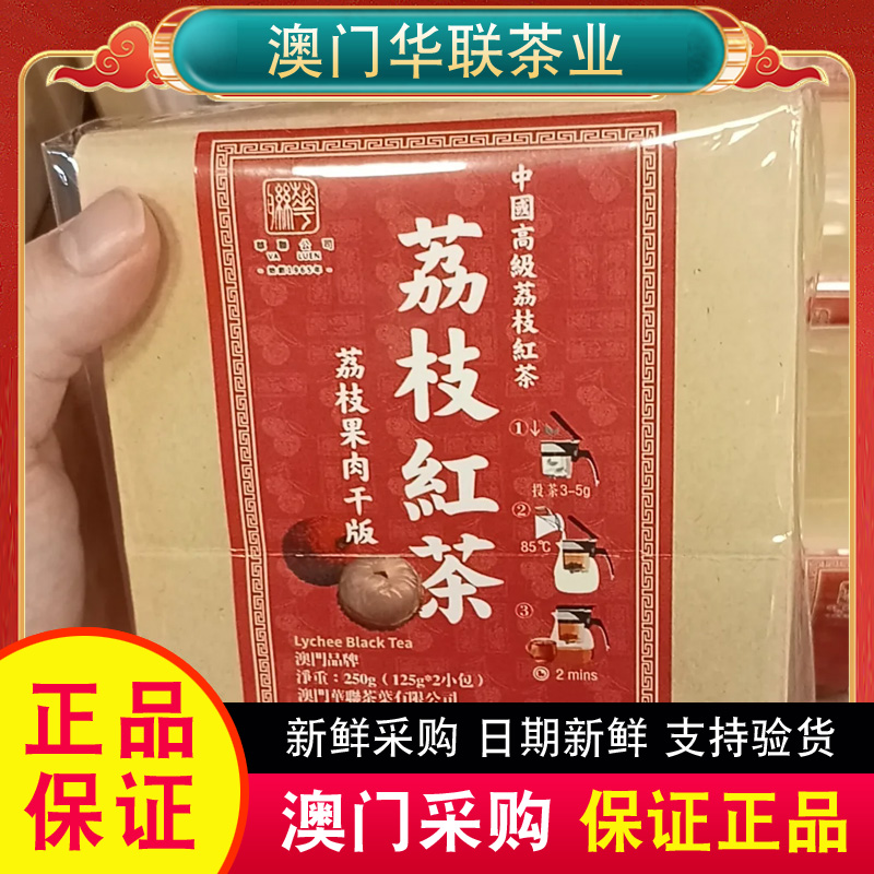 【包邮】澳门特产华联茶叶荔枝红茶茉莉花港澳式奶茶蜜桃乌龙