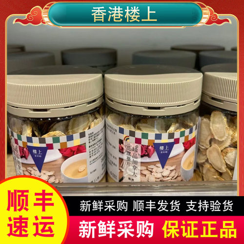 【顺丰速发】香港楼上代购精选加拿大花旗参片西洋参粉151g