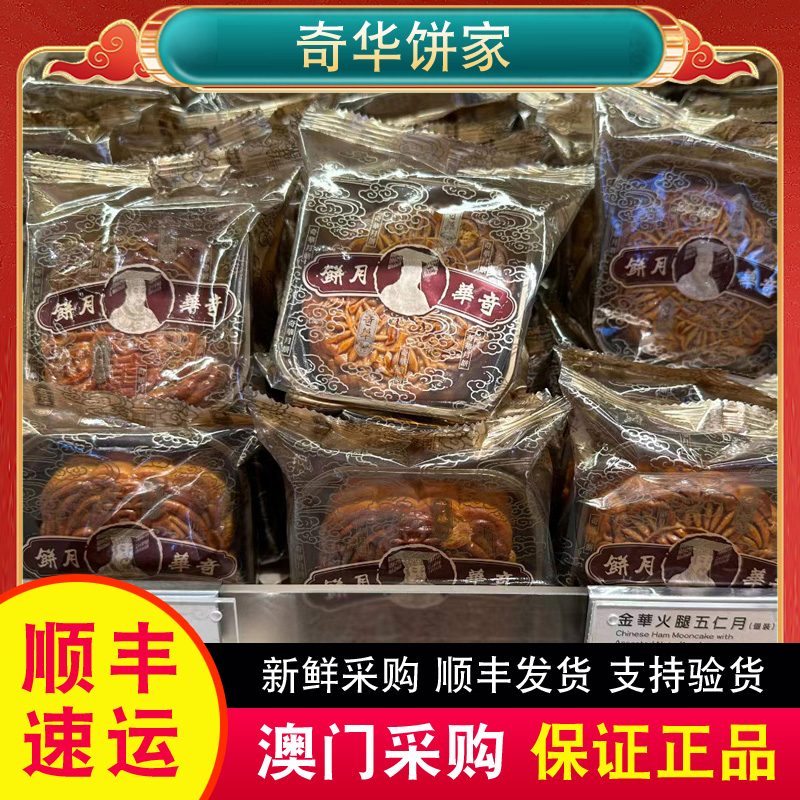 奇华饼家单个装港式月饼