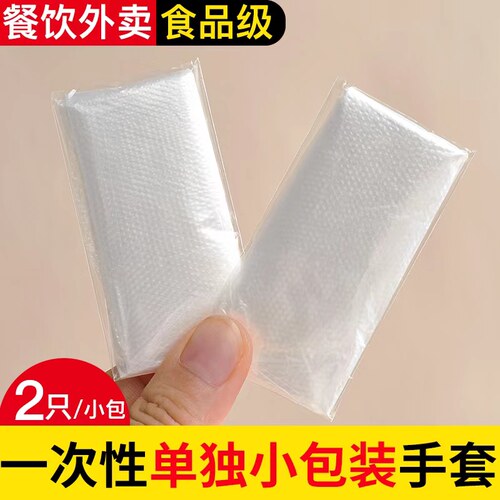 一次性手套食品级专用独立小包装