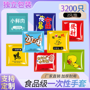 加厚款 一次性手套餐饮食品级专用独包小包装 商用龙虾外卖烘焙塑料