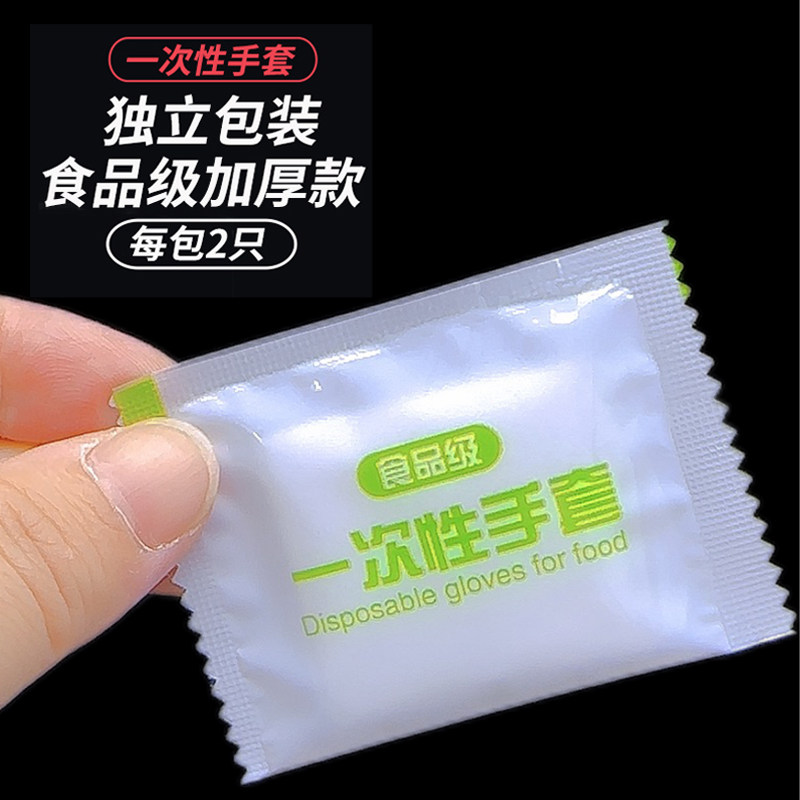 一次性手套食品级吃小龙虾专用独包小包商用餐饮独立包装加厚TPE
