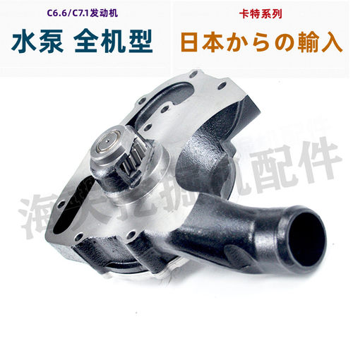C6.6/C7.1发动机水泵质保两年