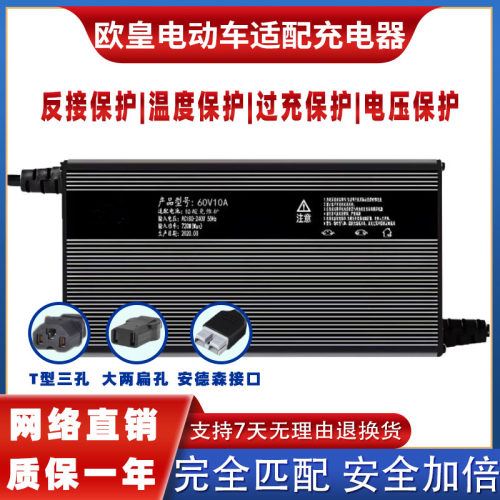 欧皇电动三四轮车适配充电器