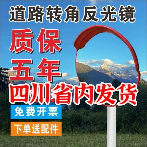 成都道路广角镜室外凸面反光镜圆镜交通转角凸透镜防盗镜凹凸转弯