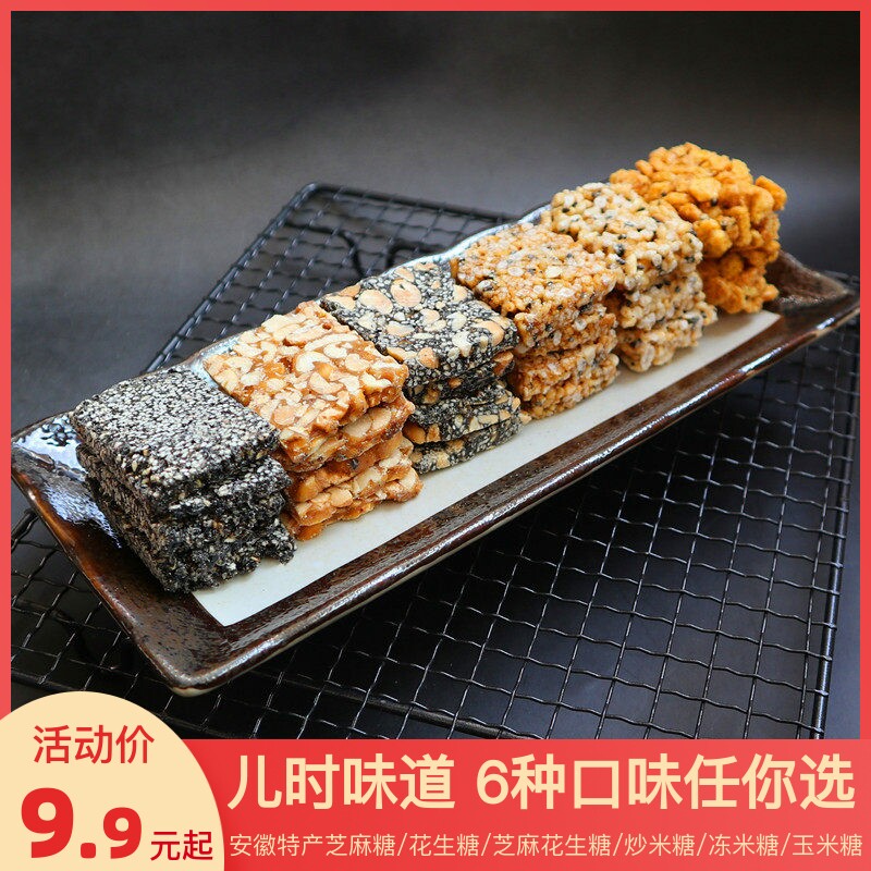 安徽安庆手工芝麻花生糖 冻米糖250g礼盒装 零食米花糖玉米酥