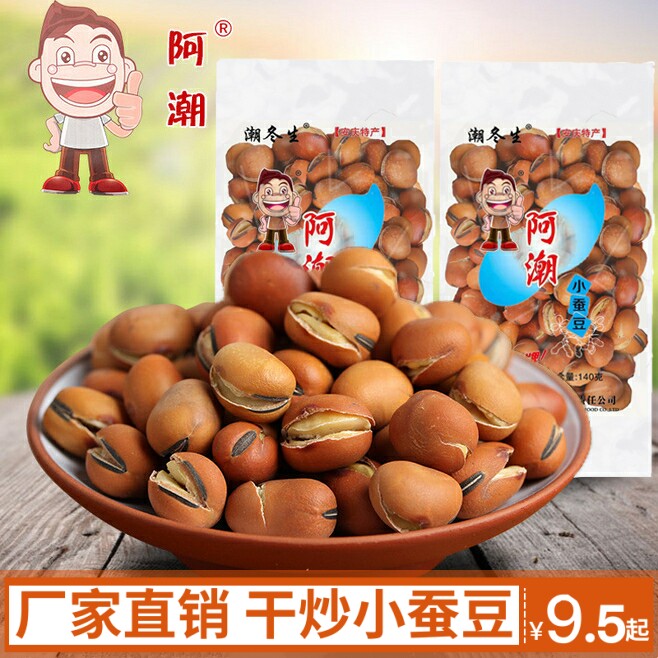 安庆特产阿潮蚕豆炒货新农家干炒开口小蚕豆五香酥零食小包装原味