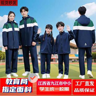 江西九江市统一冬季初中小学生校服冲锋衣三合一秋冬装加厚防风