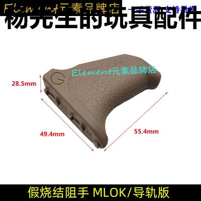 【ED尼龙阻手】misaryHnd