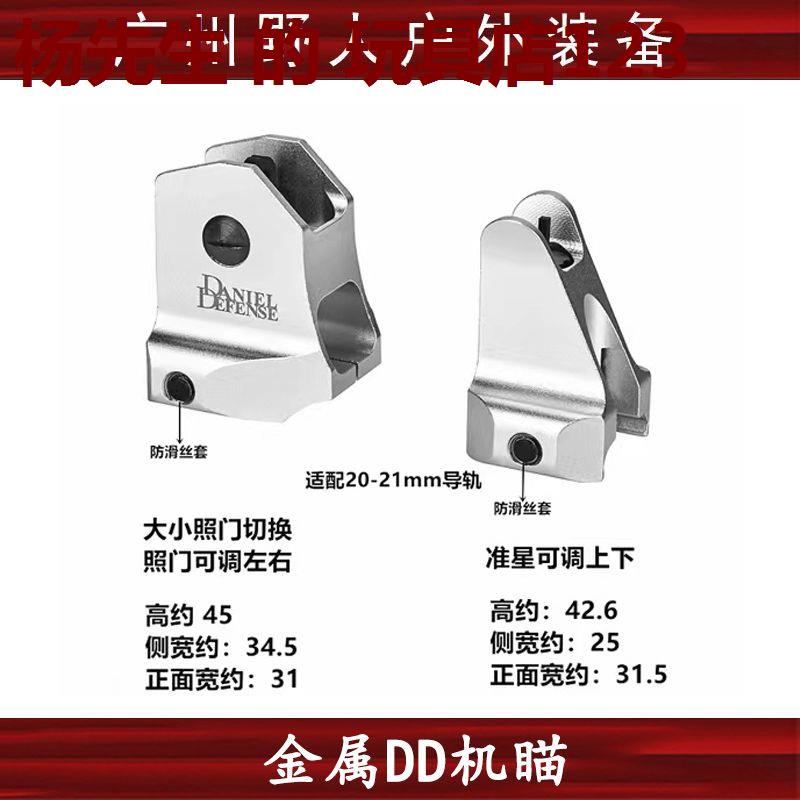 金属DD机瞄锦明DD机械瞄AR金属机械瞄M4前后准MK18改装件软弹装饰