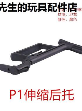 户外用品P1 G17格洛克伸缩托肩托FAB G17/18尾托支架适配器配件