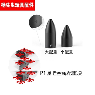 忽必烈P1下握把配重块G17下身配件增重块弹夹井配重块金属改装件