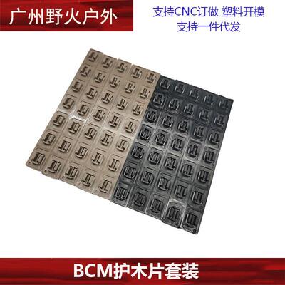 【BCM护木防滑款非】尼龙