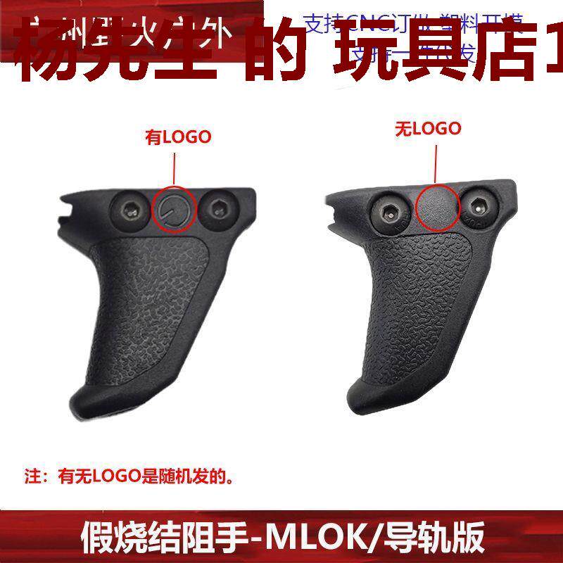 ED尼龙阻手器Emissary Handbrake阻手mlok 20mm导轨精击司马司骏 - 实物图