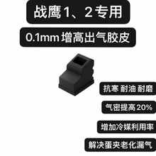 M1911弹夹胶皮战鹰zy1 zy2增高出气胶皮专治气密不好易损件替换件