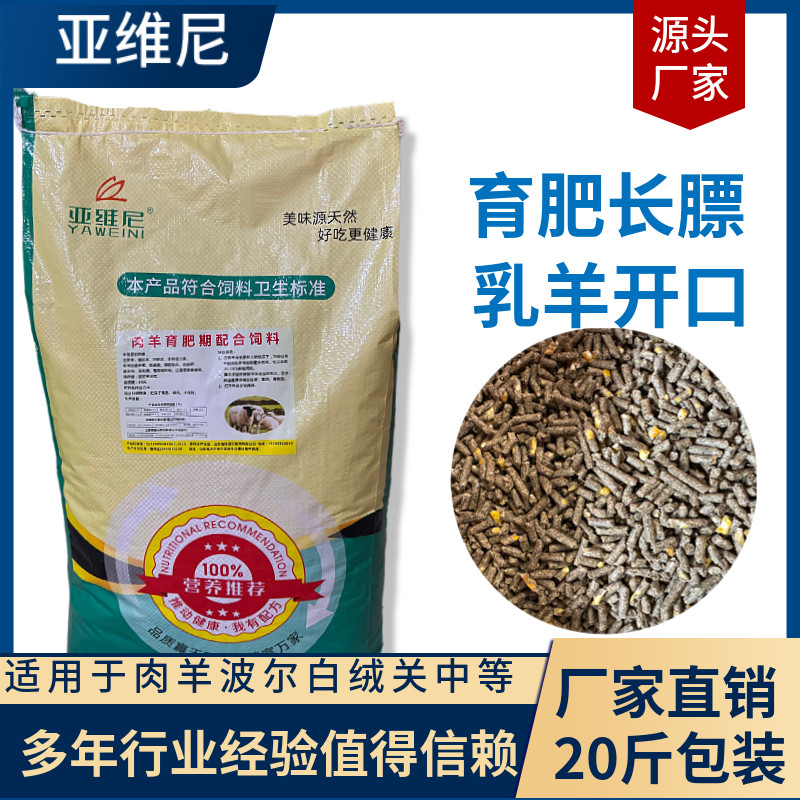 育肥养殖牛羊饲料全价