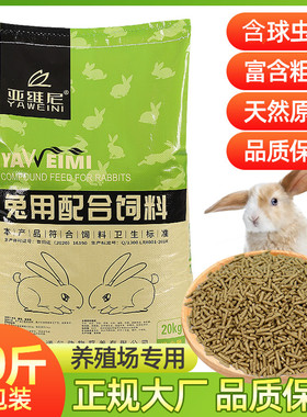 兔粮兔子食成兔粮幼兔粮母兔饲料兔饲料宠物兔粮豚鼠食物40斤80斤