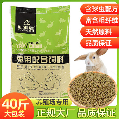 兔饲料兔粮亚维尼兔子食物