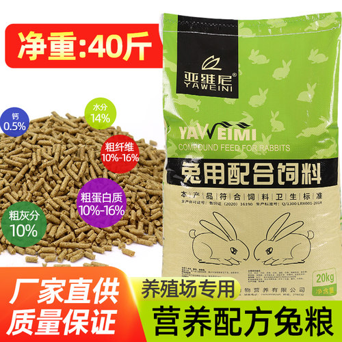 兔饲料兔粮亚维尼兔子食物