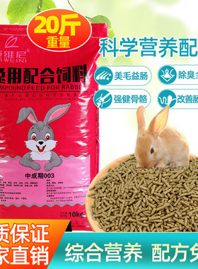 宠物兔粮兔饲料成兔幼兔小兔饲料肉兔家兔食物5-20斤大包装包邮