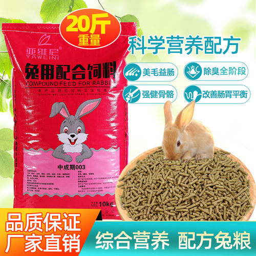 兔饲料兔粮亚维尼厂家直薄利多销