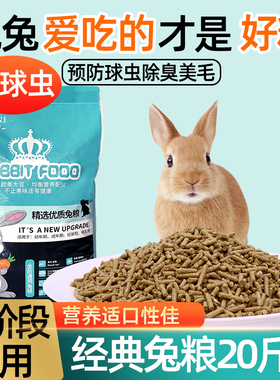 亚维尼兔粮20斤抗球虫兔饲料成年幼兔肉兔家兔獭兔宠物兔子粮兔食