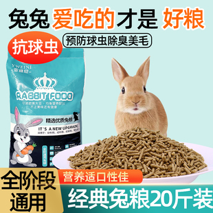 亚维尼兔粮20斤抗球虫兔饲料成年幼兔肉兔家兔獭兔宠物兔子粮兔食