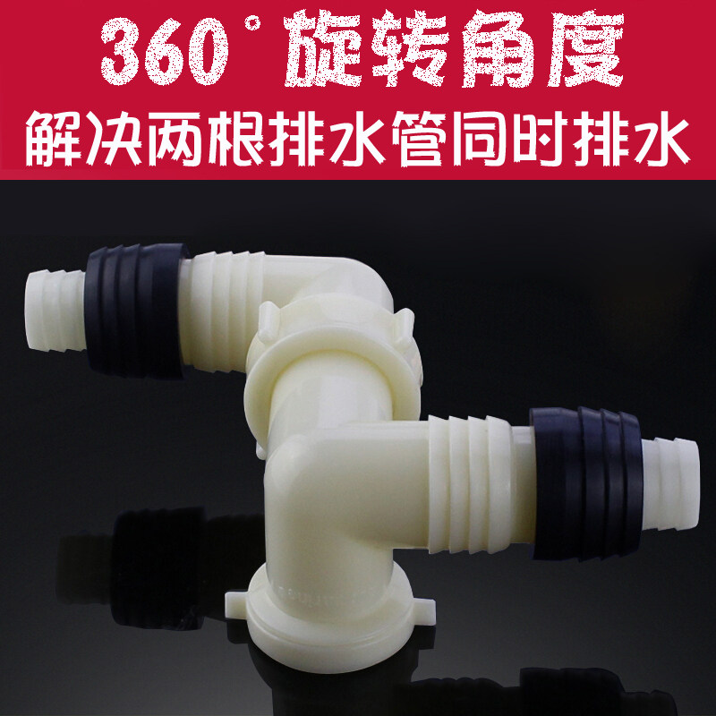 潜水艇洗衣机地漏专用直通三通排水管双转接头接口弯管弯头斜通