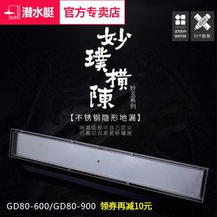 600 潜水艇卫生间大排量长条镶嵌瓷砖隐形地漏防臭防虫不锈钢GD80