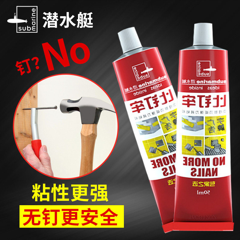 比钉牢潜水艇踢脚线免钉胶