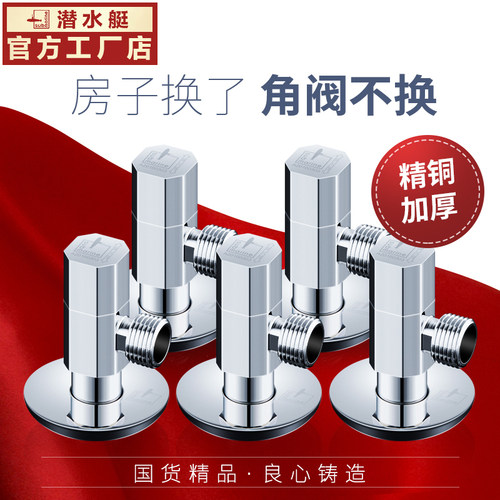 正品角阀f003冷热水通用