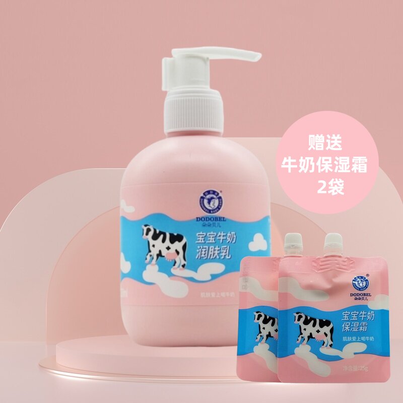 朵朵贝儿宝宝牛奶润肤乳儿童秋冬婴童乳液/面霜