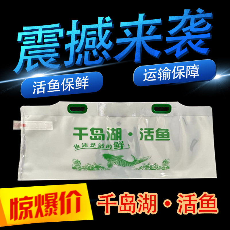 现货印刷千岛湖打包袋海鲜胖头鲟鱼运输包装袋活鱼手提氧气袋加厚,包装,礼品袋/塑料袋,淘宝优惠券,粉丝福利购,淘宝优惠卷