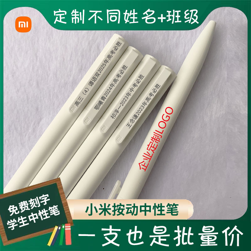 小米中性笔小礼品刻字定制logo
