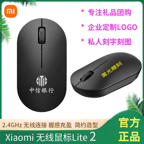 企业团购定制小米无线鼠标Lite2