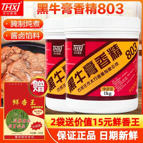 太行黑牛膏卤肉调馅商用推荐优惠