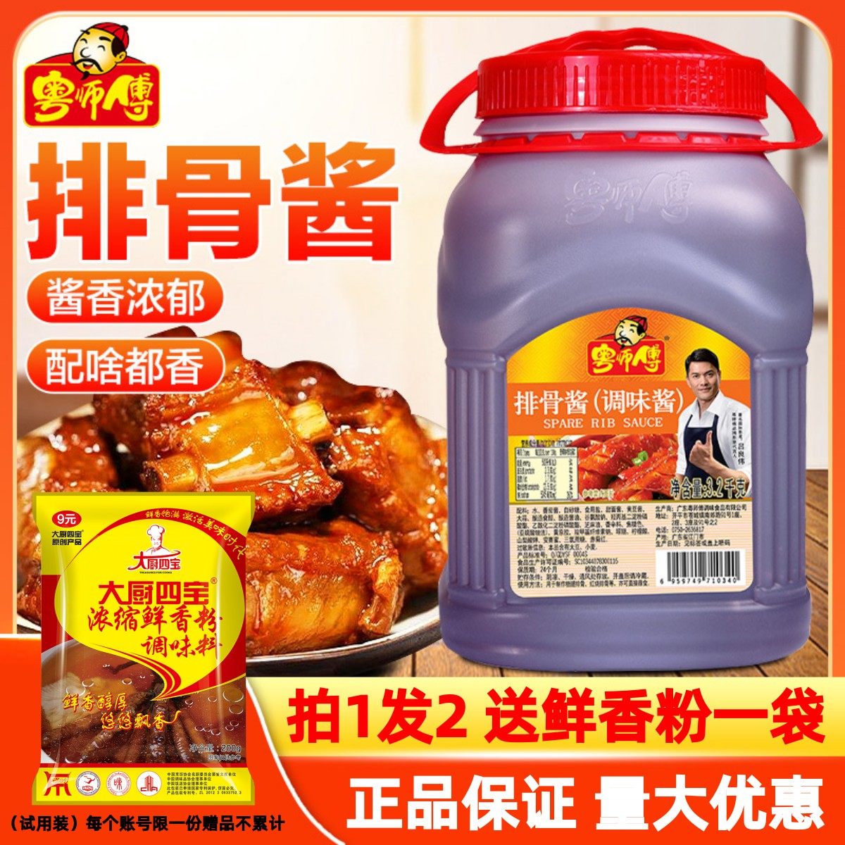 粤师傅排骨酱商用3.2kg调味料红烧牛排手抓饼酸甜味酱烧烤肉腌料,粮油调味/速食/干货/烘焙,酱类调料,淘宝优惠券,粉丝福利购,淘宝优惠卷
