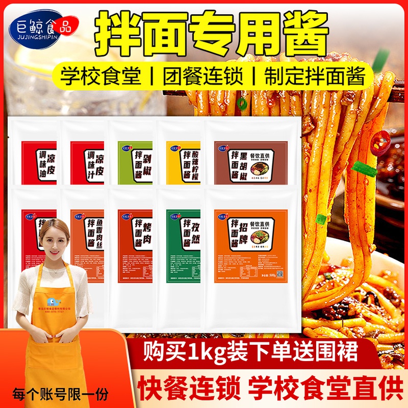 巨鲸拌面酱面馆同款品质好酱
