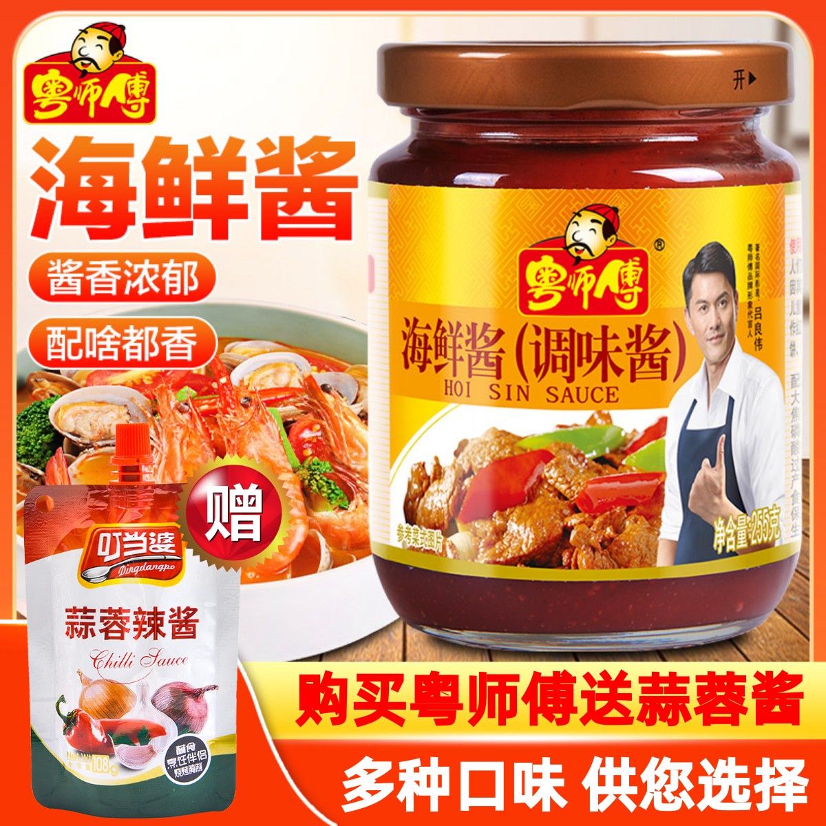 粤师傅海鲜酱商用调料255g家用烧烤排骨增鲜叉烧柱侯蒜蓉辣椒酱料
