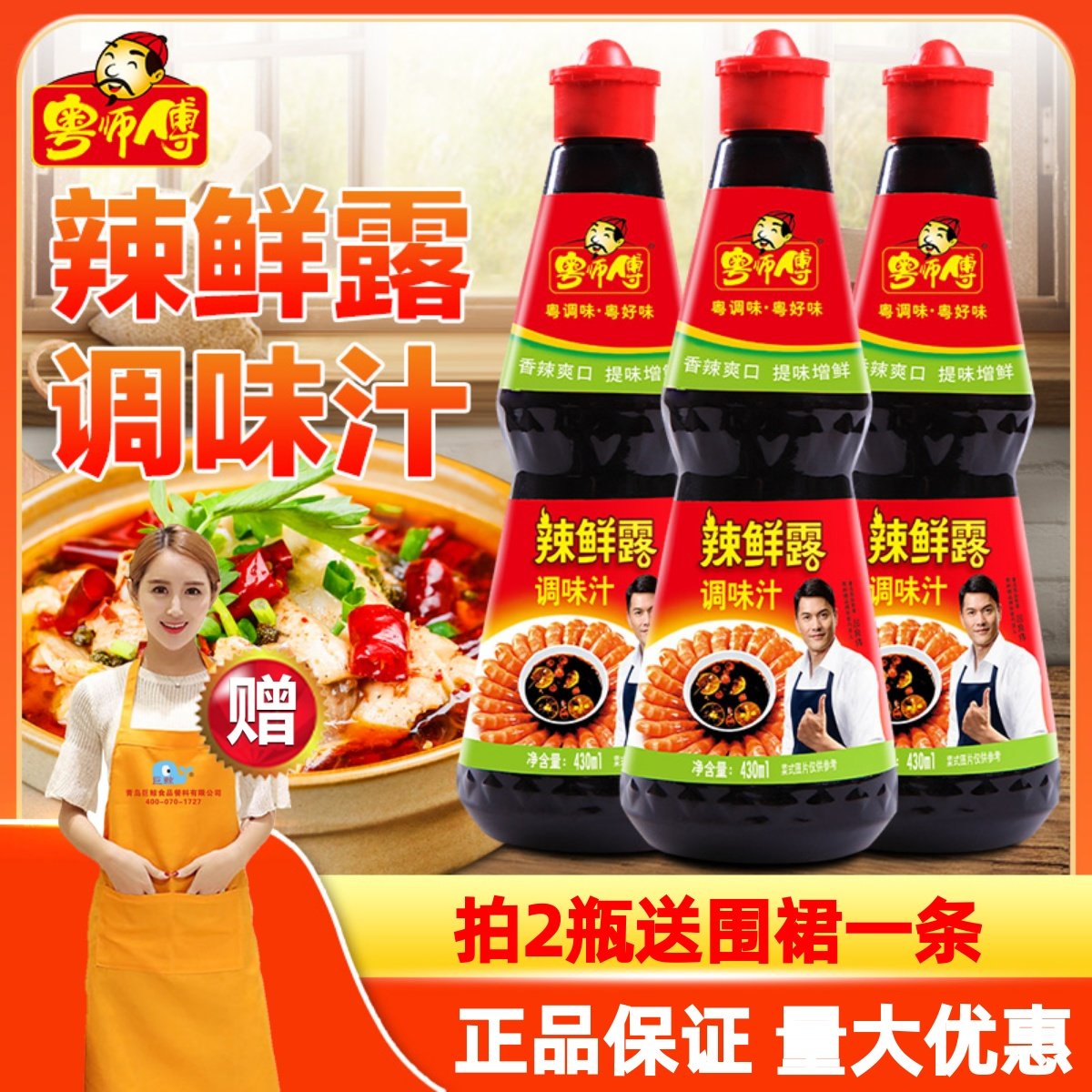 粤师傅辣鲜露调味汁430ml商用火锅麻辣烫凉拌菜餐饮秘制香辣调料