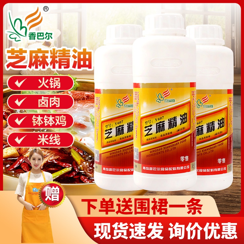 香巴尔Y607芝麻精油香味浓香气醇