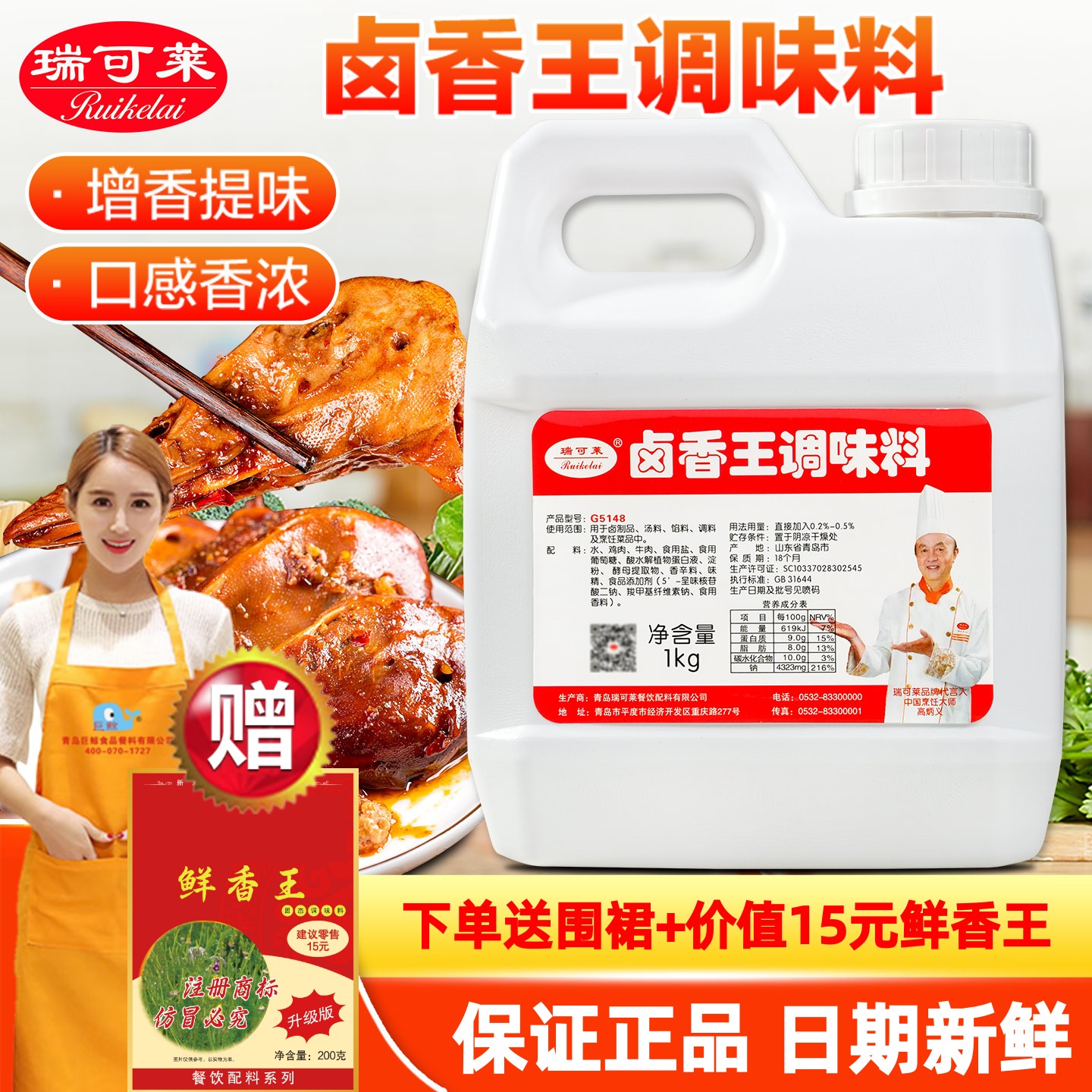 瑞可莱卤香王卤味增香一料多用